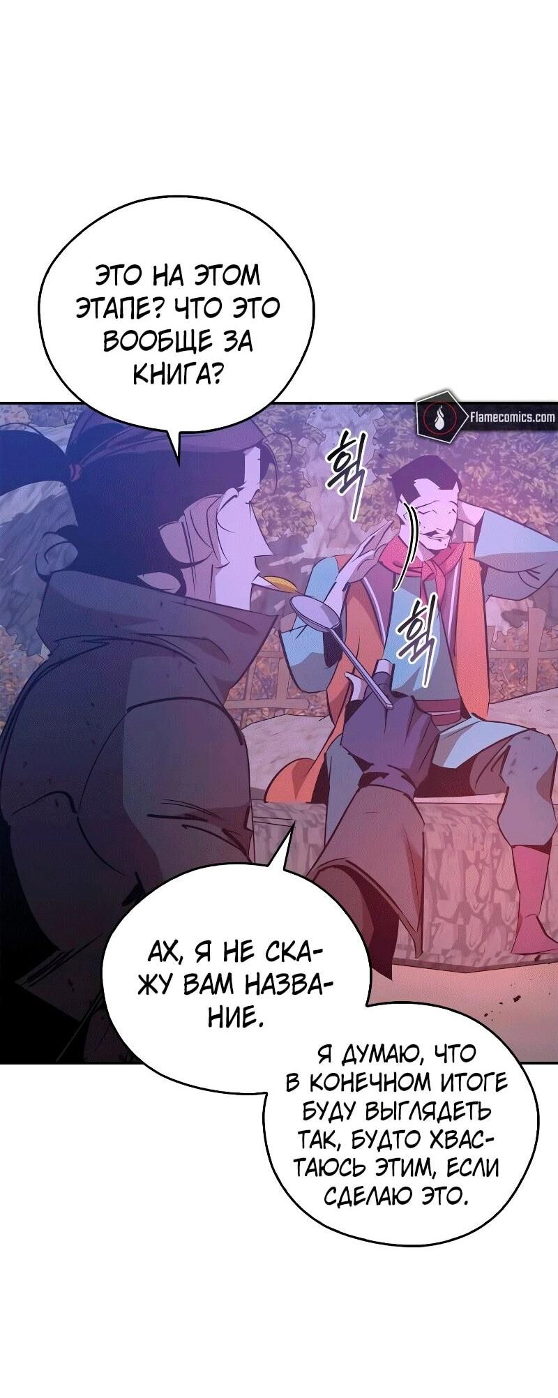Read Западный Мурим RU Manga Online
