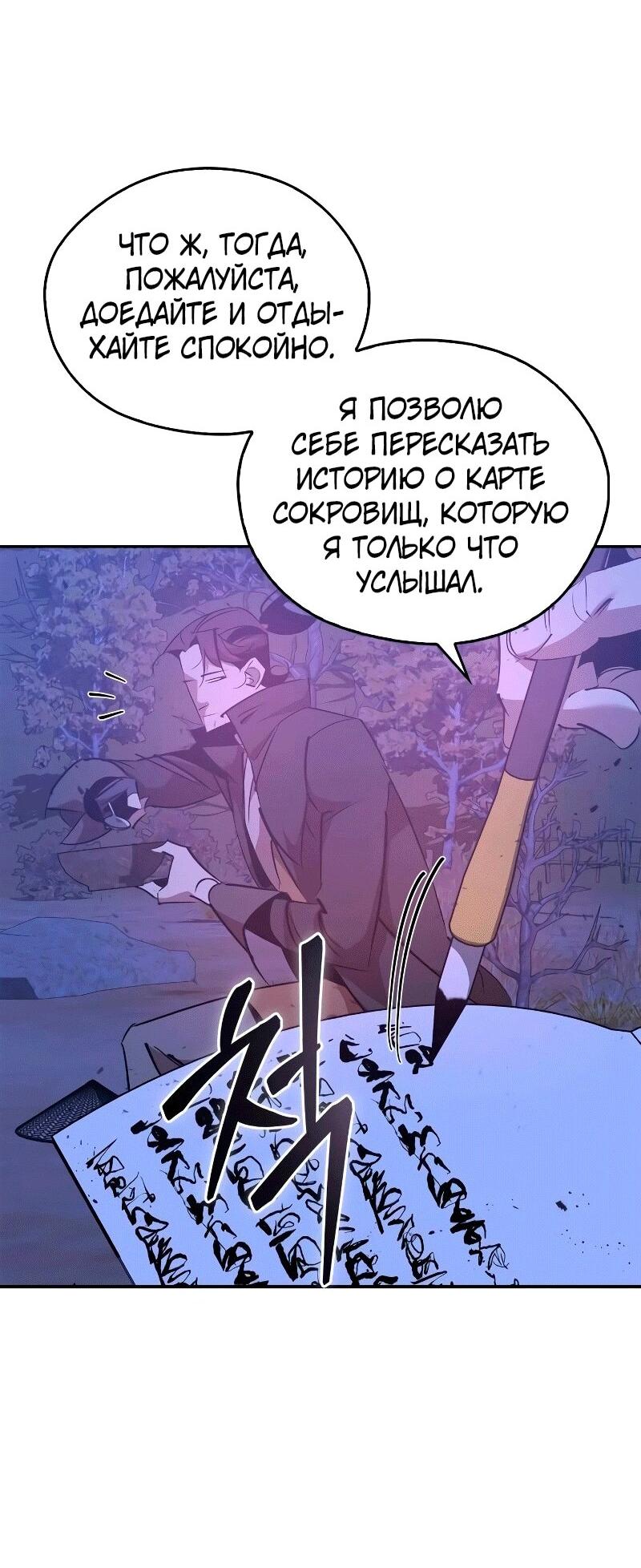 Read Западный Мурим RU Manga Online