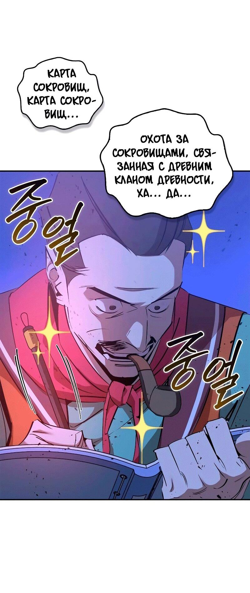 Read Западный Мурим RU Manga Online