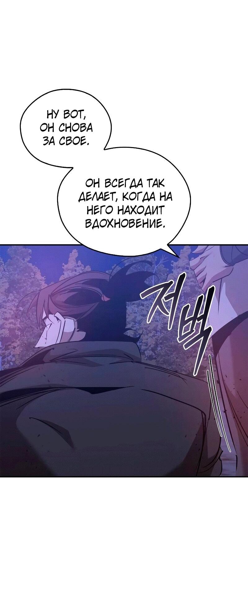 Read Западный Мурим RU Manga Online