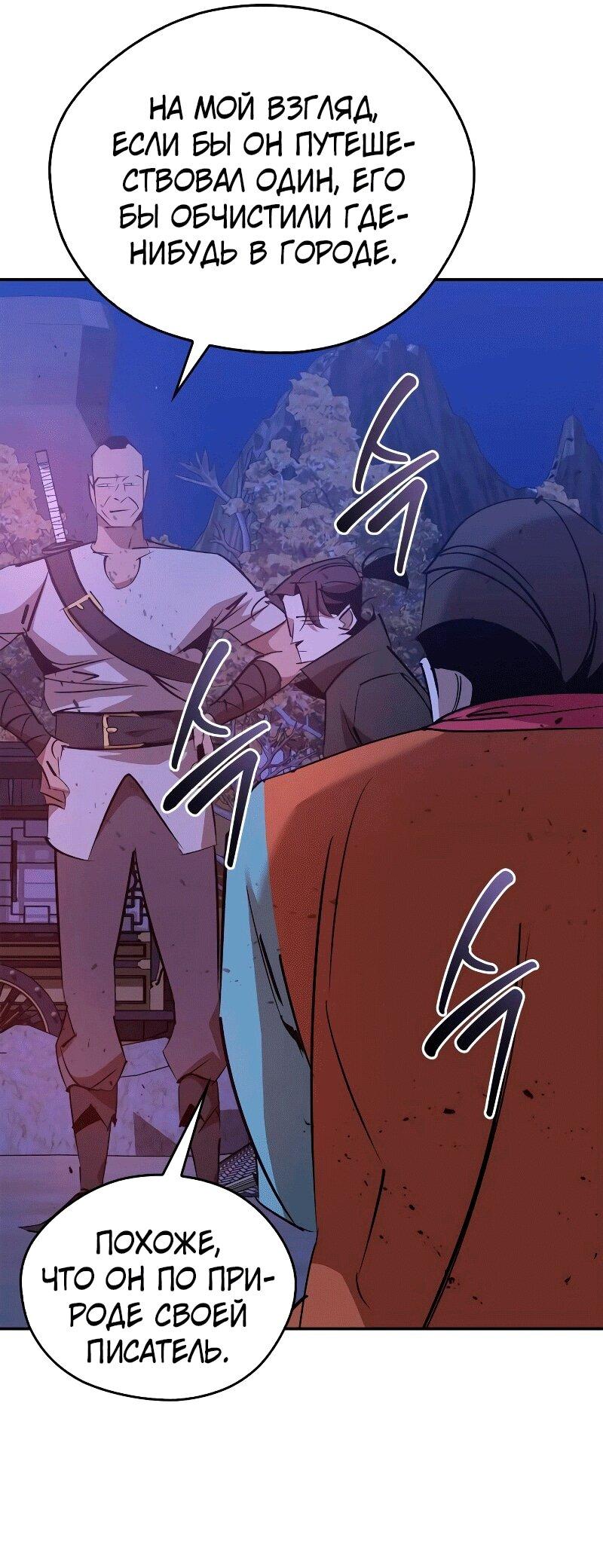 Read Западный Мурим RU Manga Online