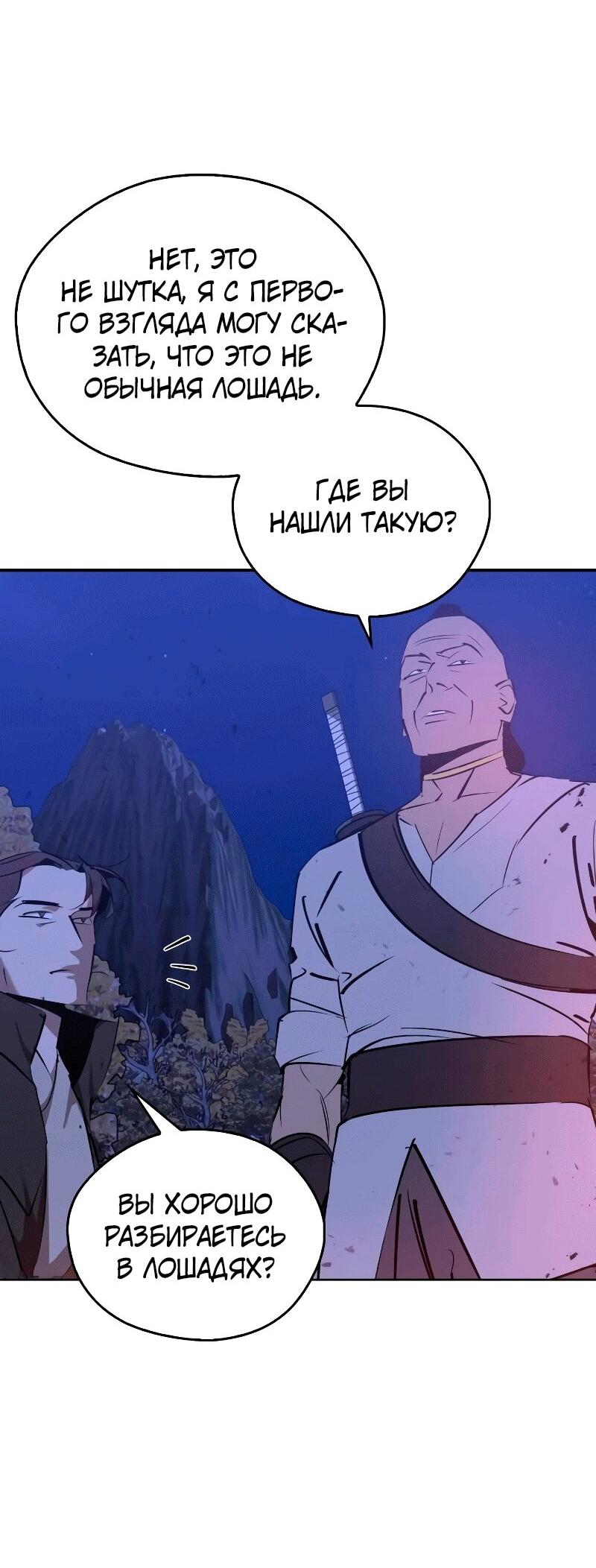 Read Западный Мурим RU Manga Online