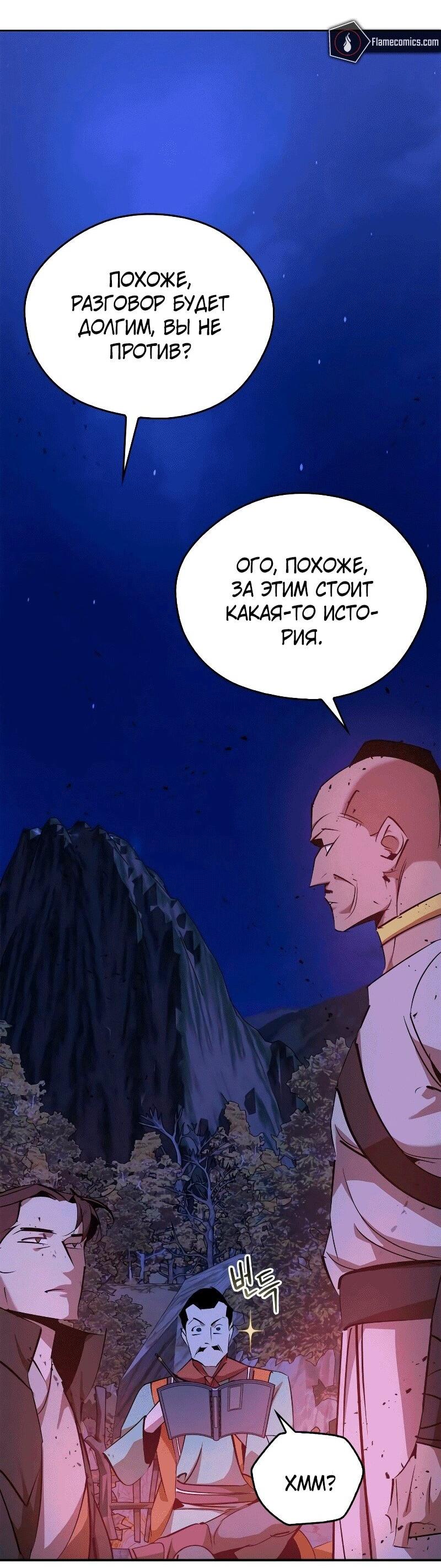 Read Западный Мурим RU Manga Online