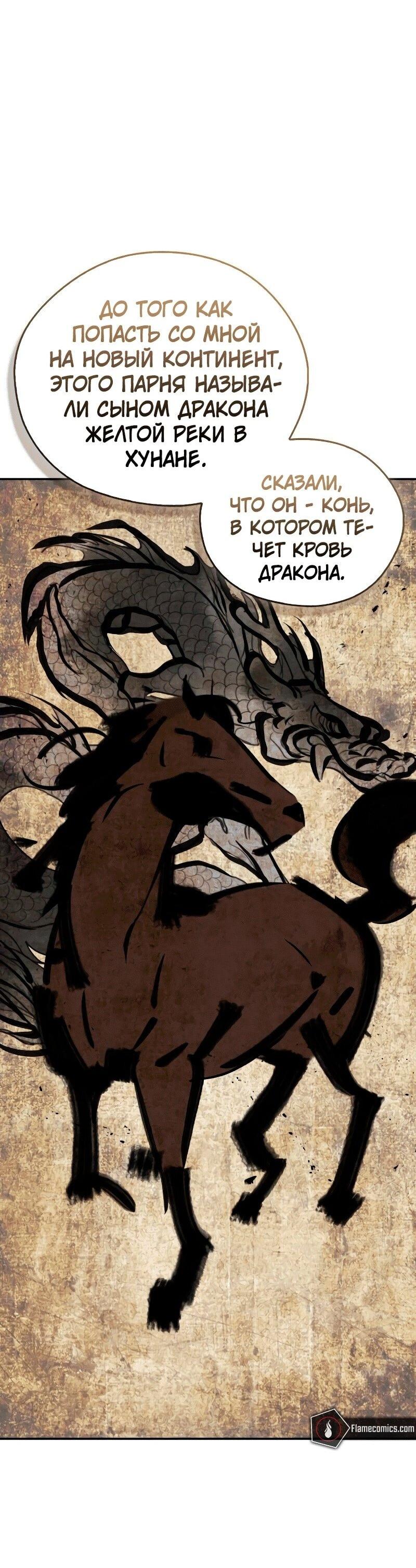Read Западный Мурим RU Manga Online