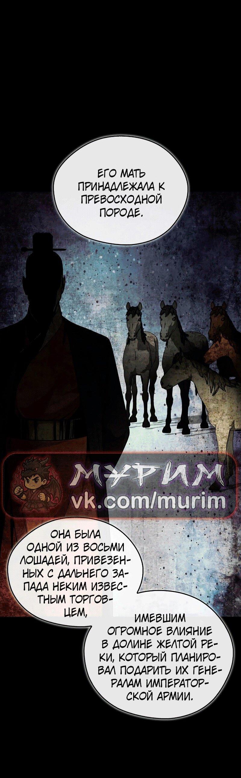 Read Западный Мурим RU Manga Online