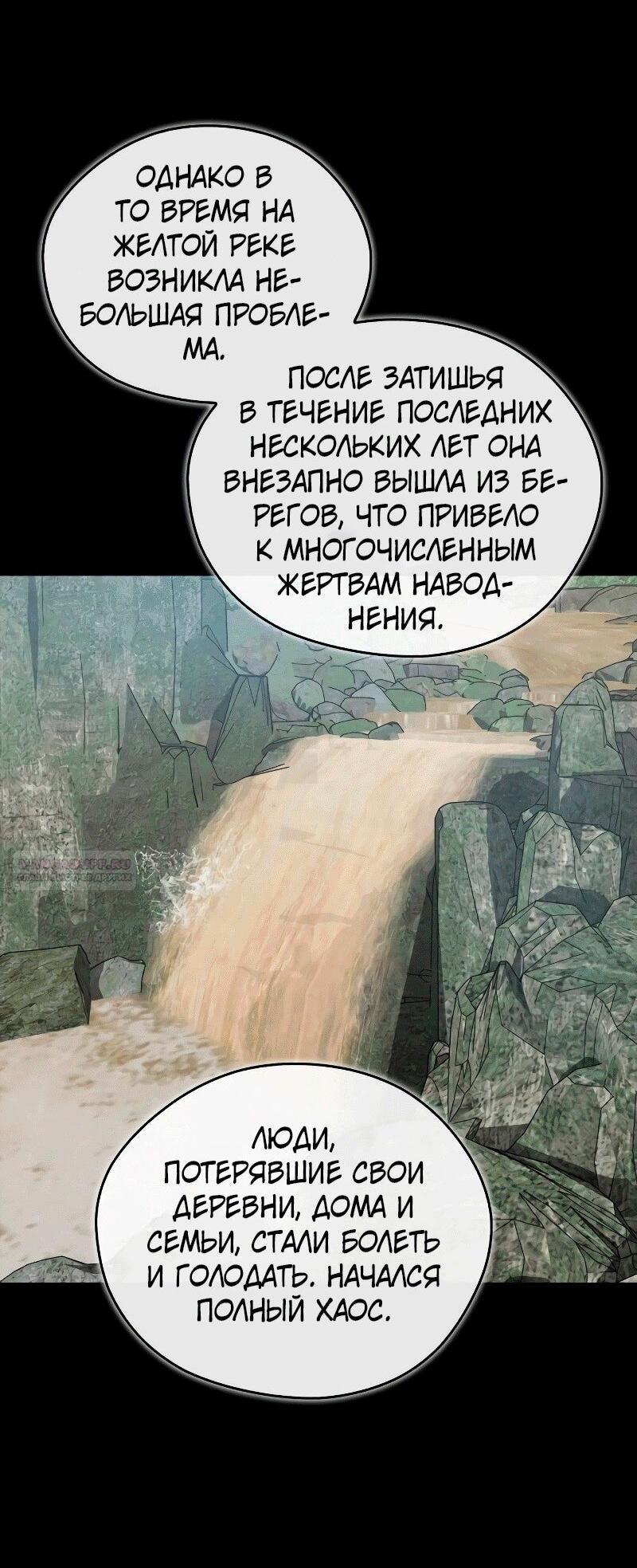 Read Западный Мурим RU Manga Online