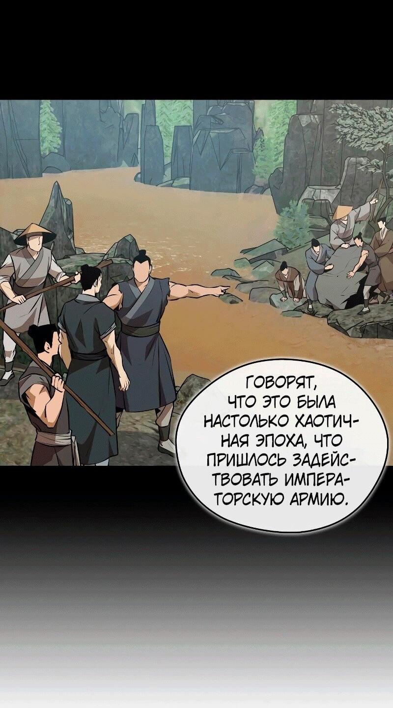 Read Западный Мурим RU Manga Online