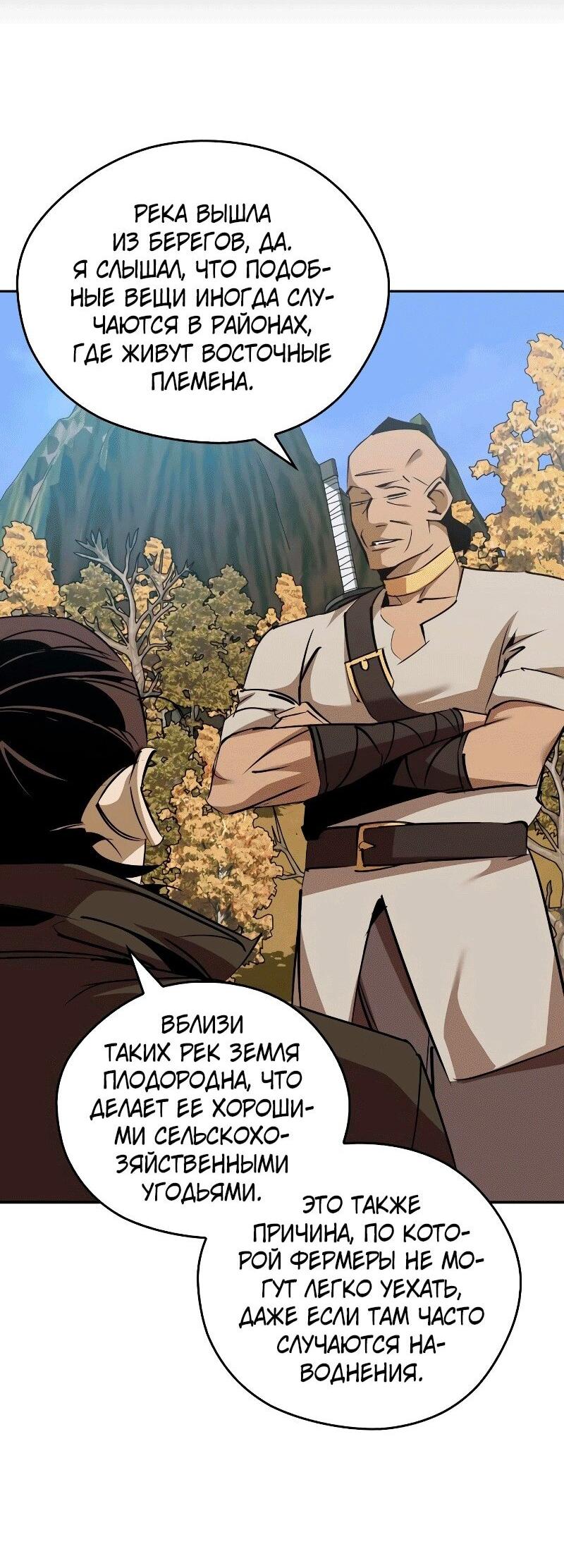 Read Западный Мурим RU Manga Online