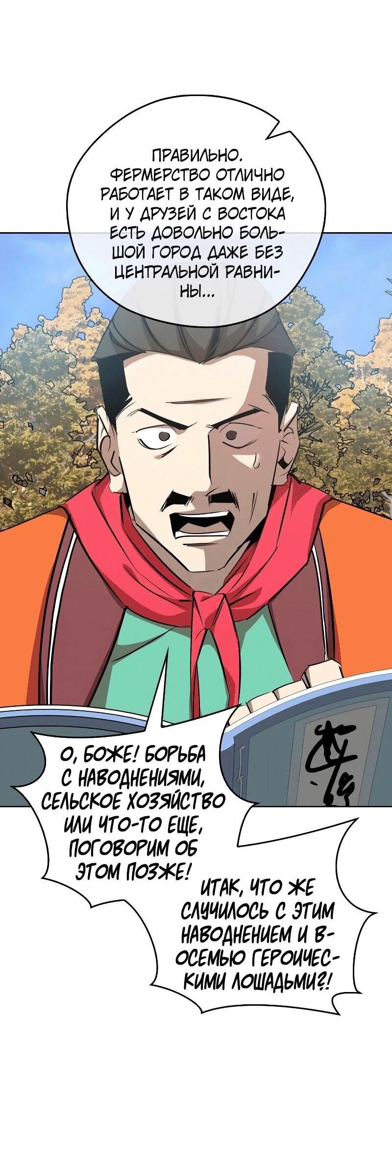 Read Западный Мурим RU Manga Online