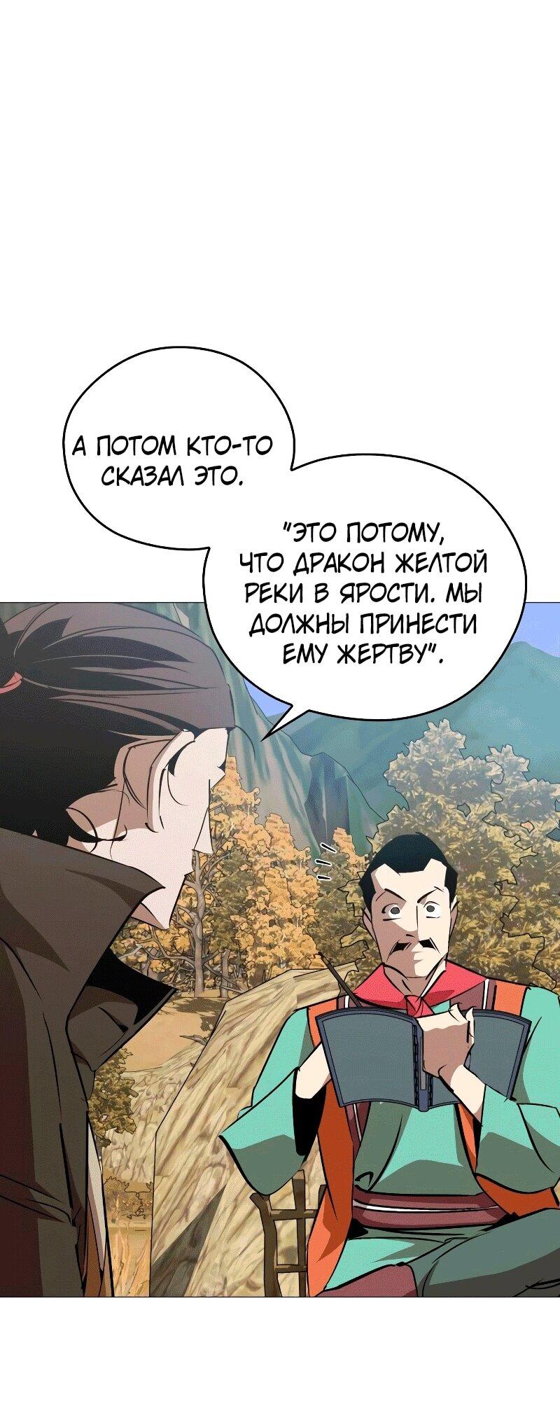 Read Западный Мурим RU Manga Online