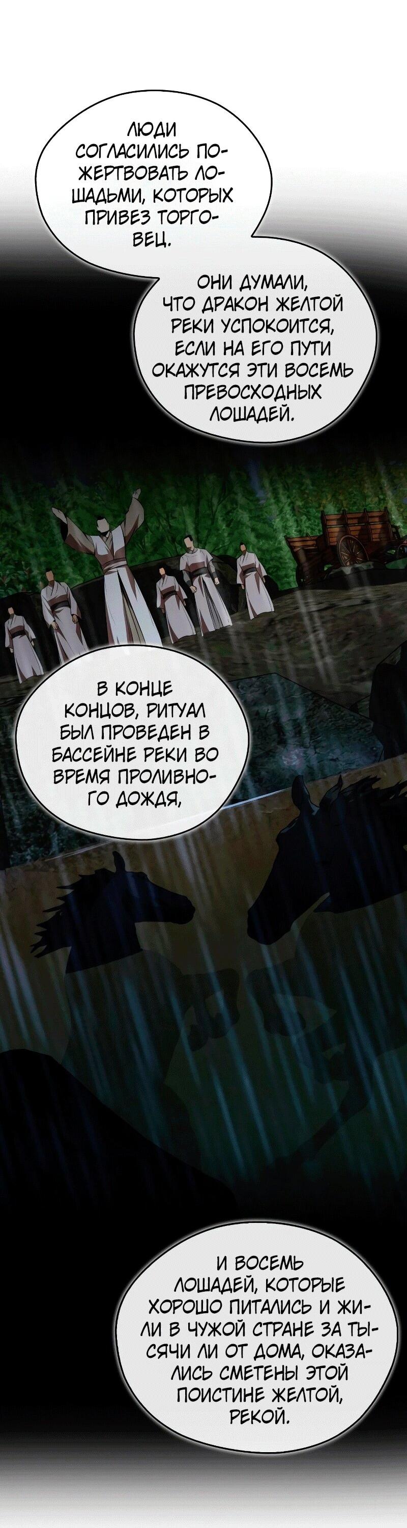 Read Западный Мурим RU Manga Online