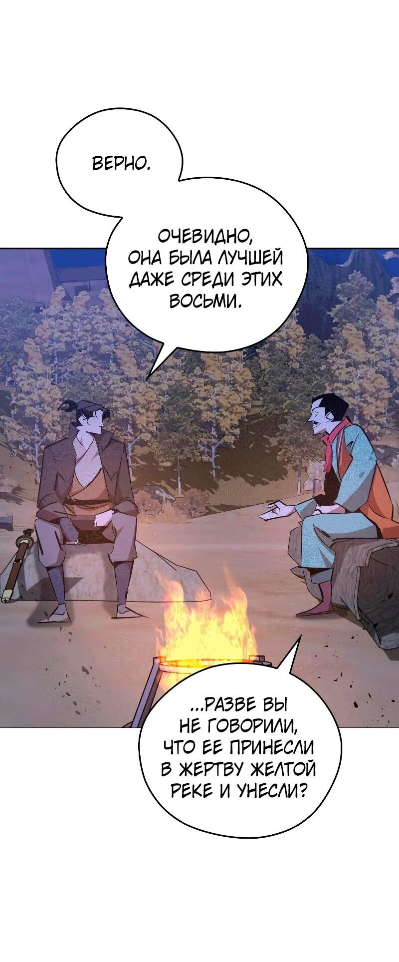 Read Западный Мурим RU Manga Online