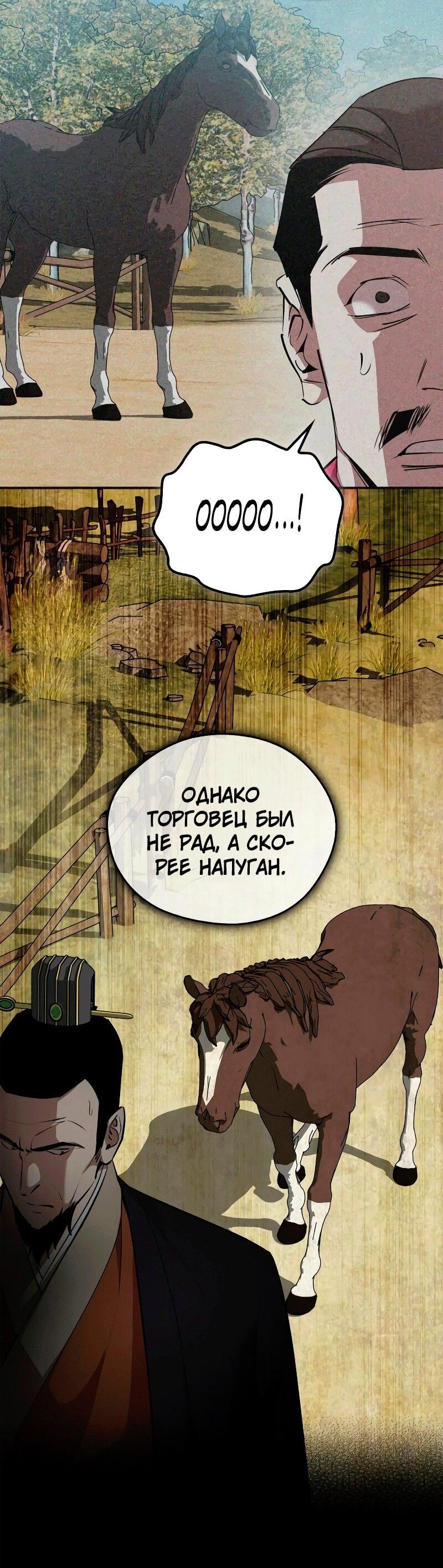 Read Западный Мурим RU Manga Online