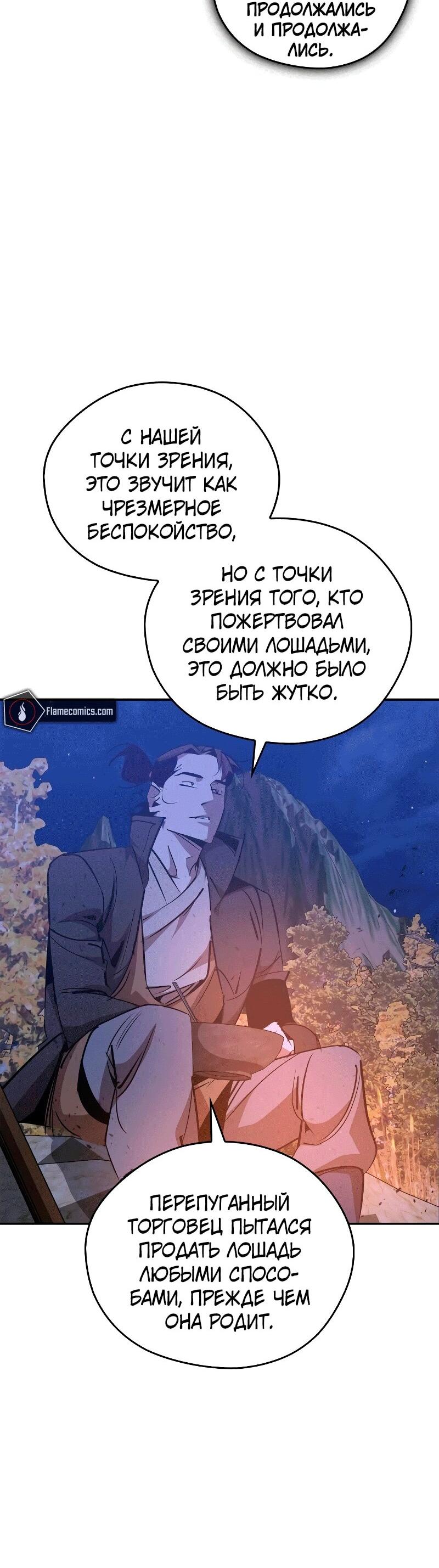 Read Западный Мурим RU Manga Online