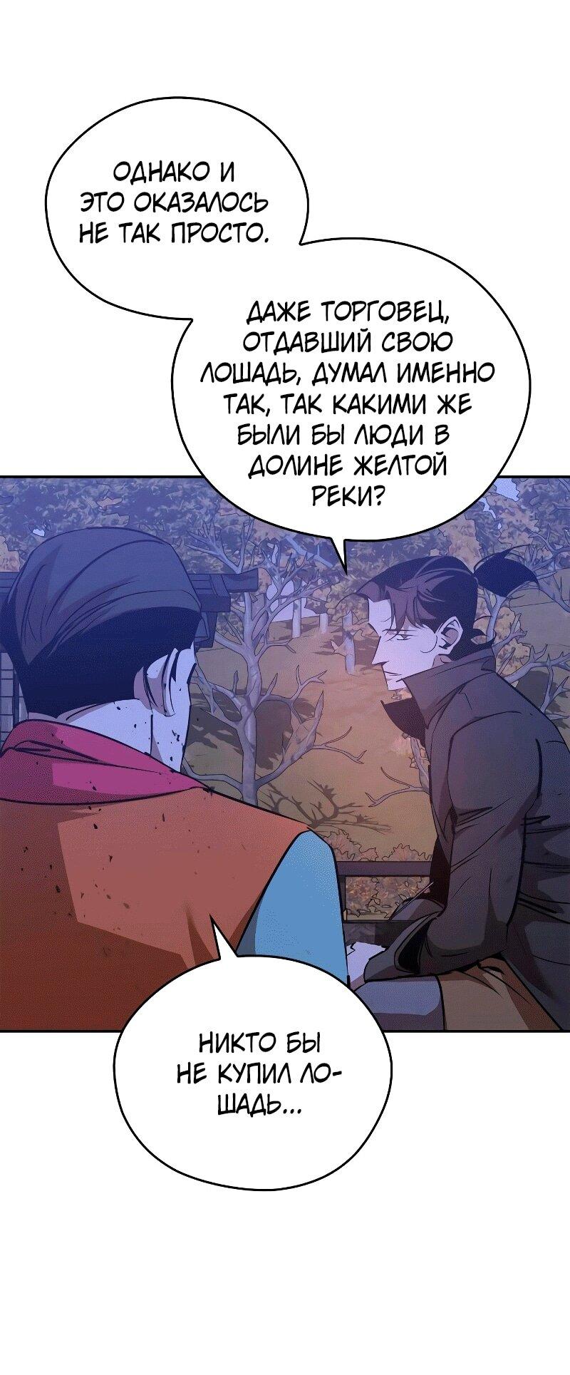 Read Западный Мурим RU Manga Online