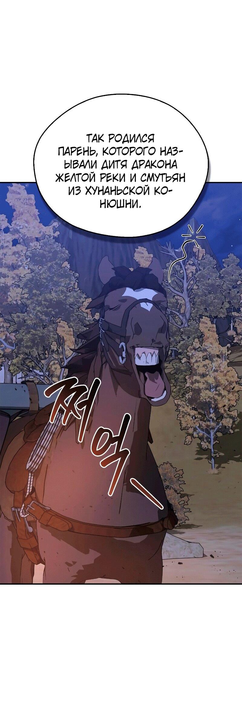 Read Западный Мурим RU Manga Online