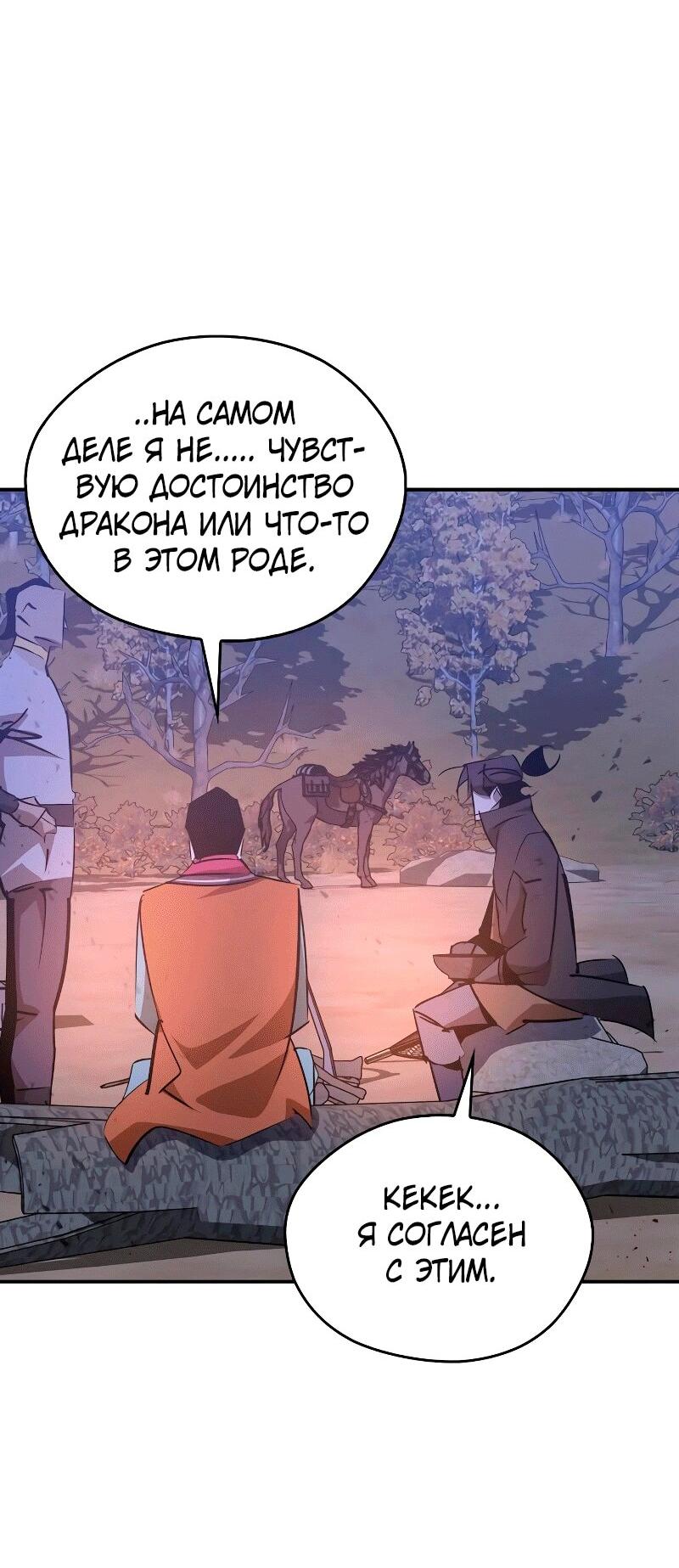 Read Западный Мурим RU Manga Online