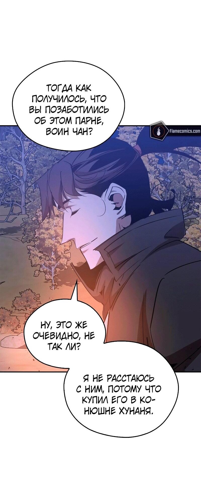 Read Западный Мурим RU Manga Online