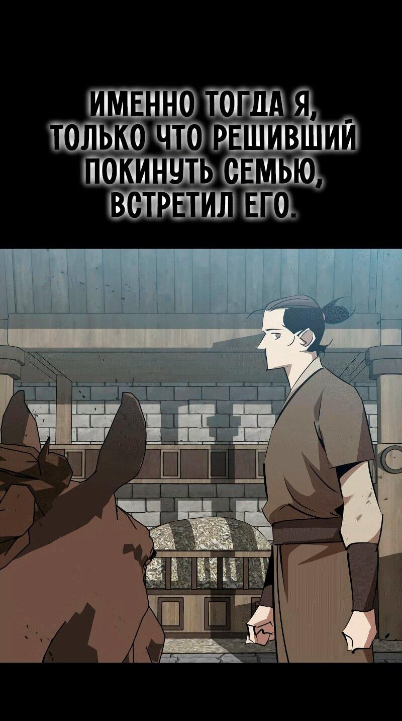 Read Западный Мурим RU Manga Online