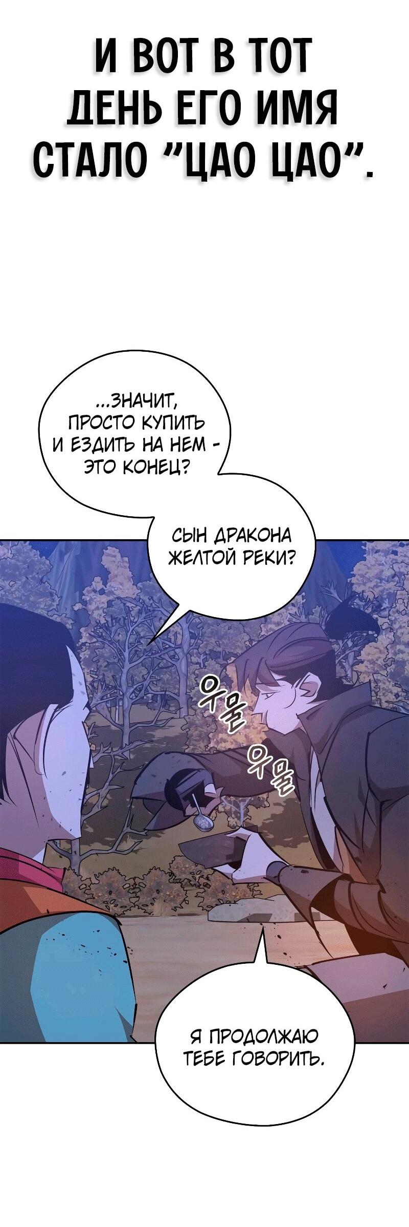 Read Западный Мурим RU Manga Online