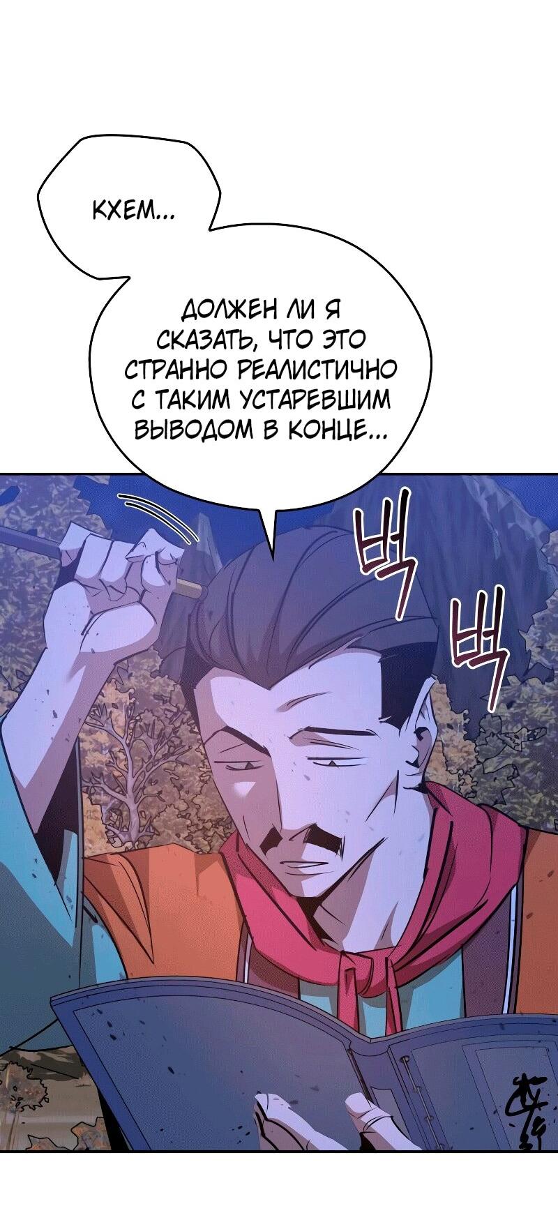 Read Западный Мурим RU Manga Online