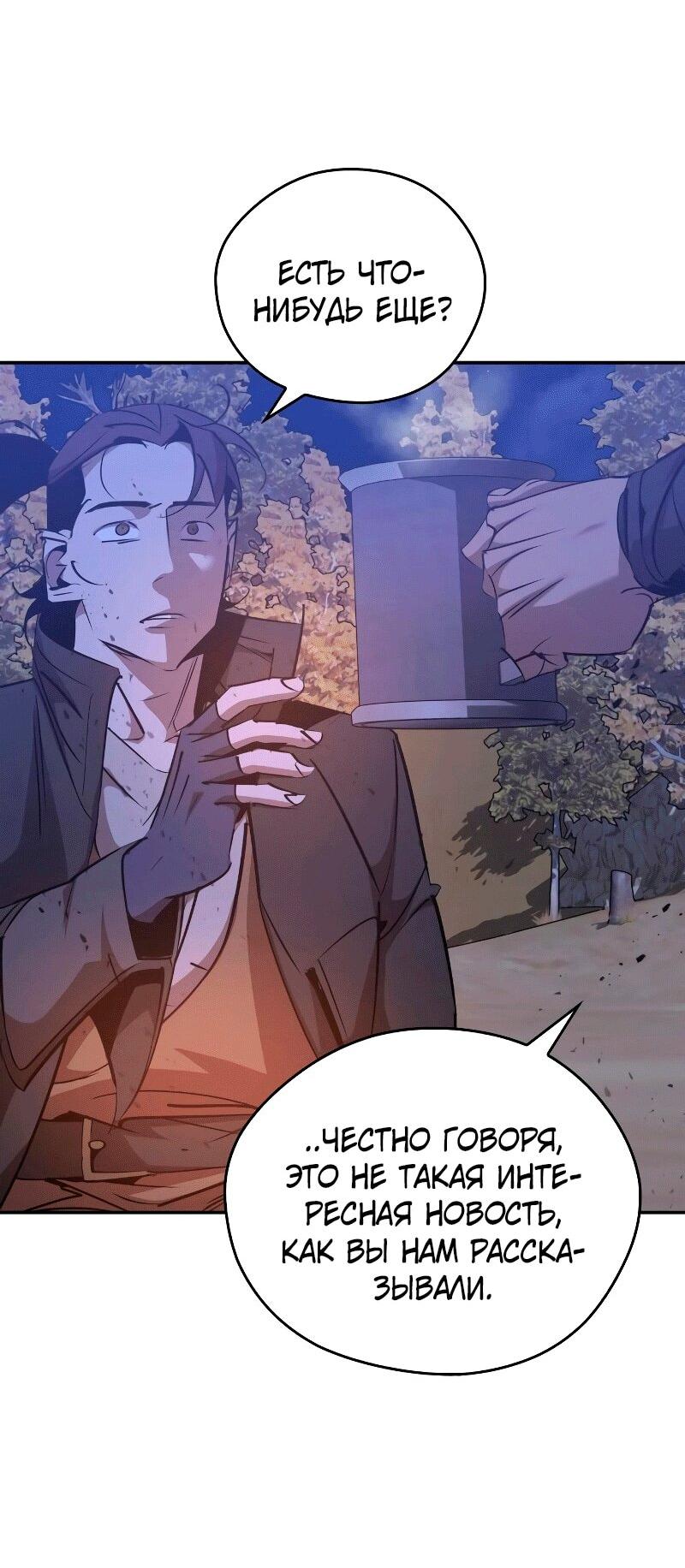 Read Западный Мурим RU Manga Online