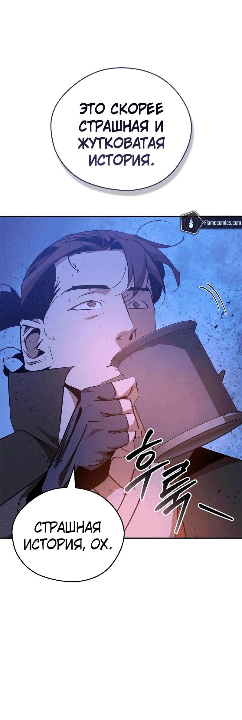 Read Западный Мурим RU Manga Online
