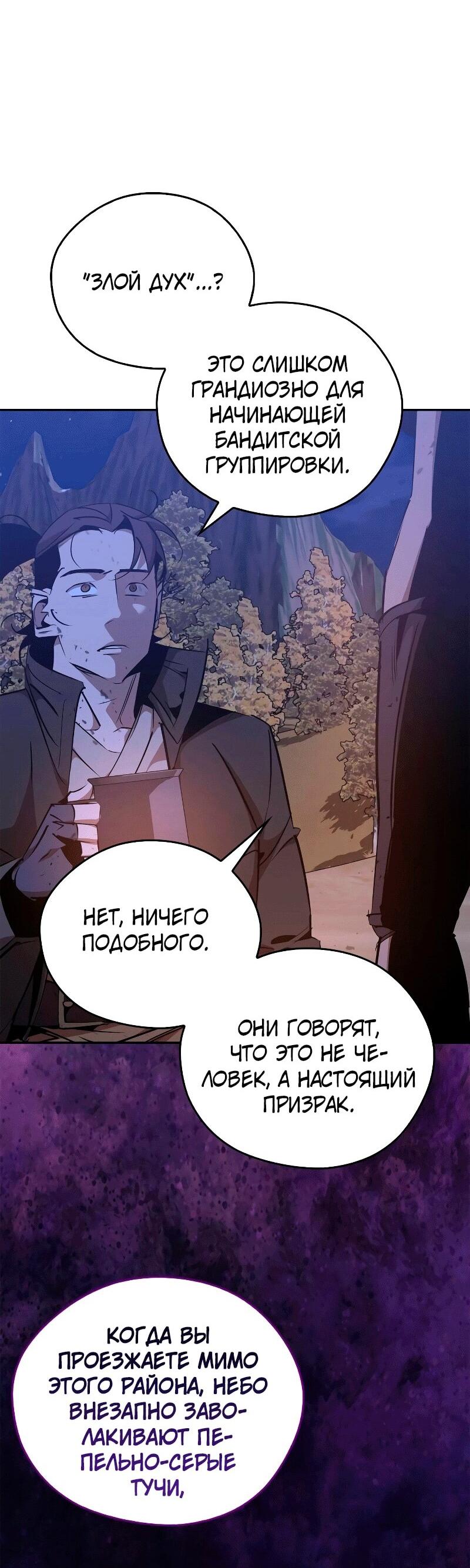 Read Западный Мурим RU Manga Online