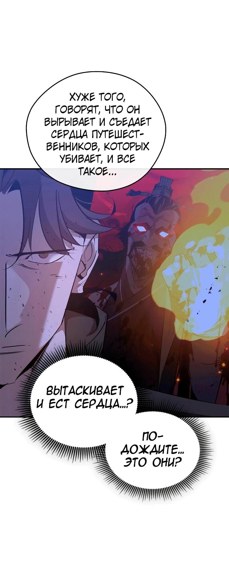 Read Западный Мурим RU Manga Online