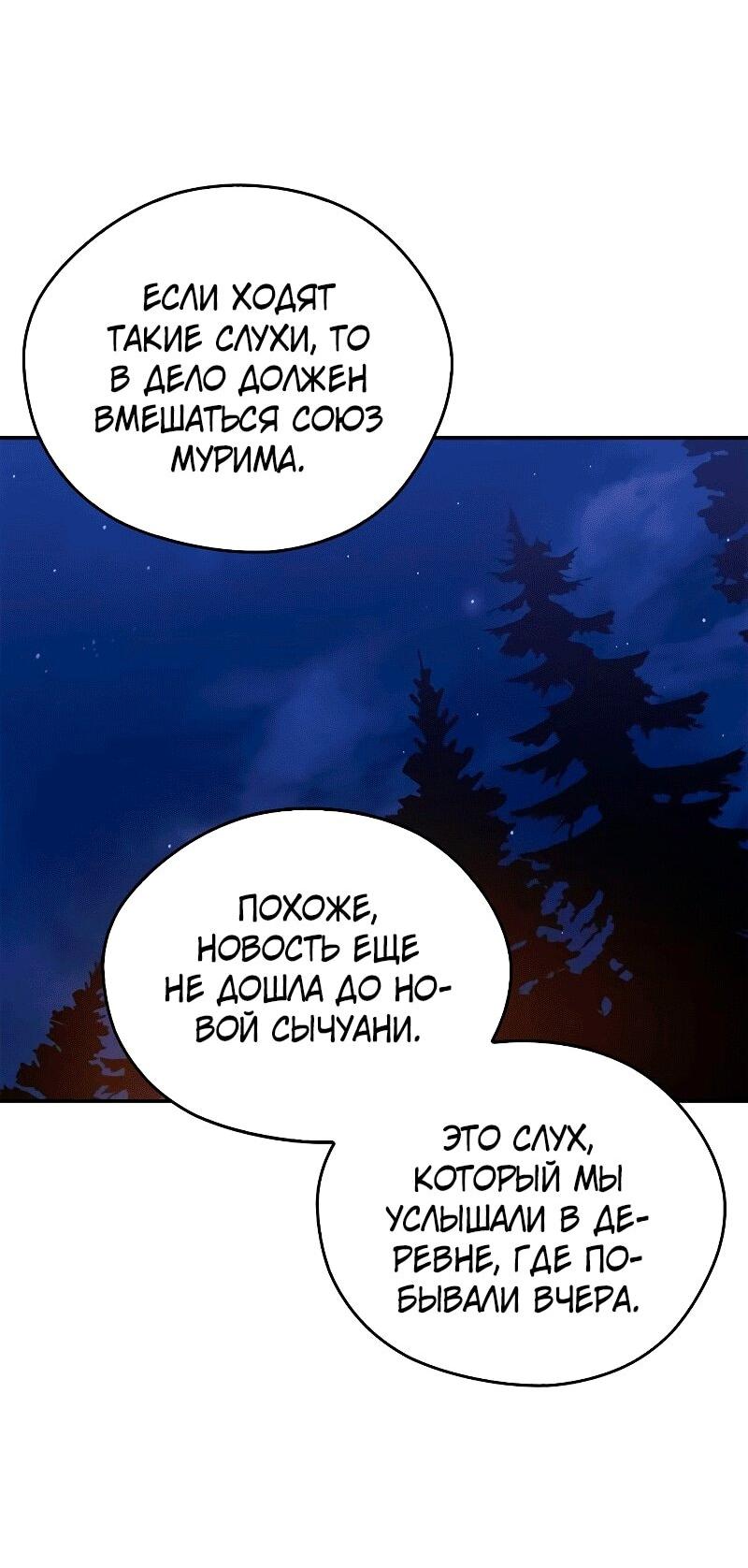 Read Западный Мурим RU Manga Online