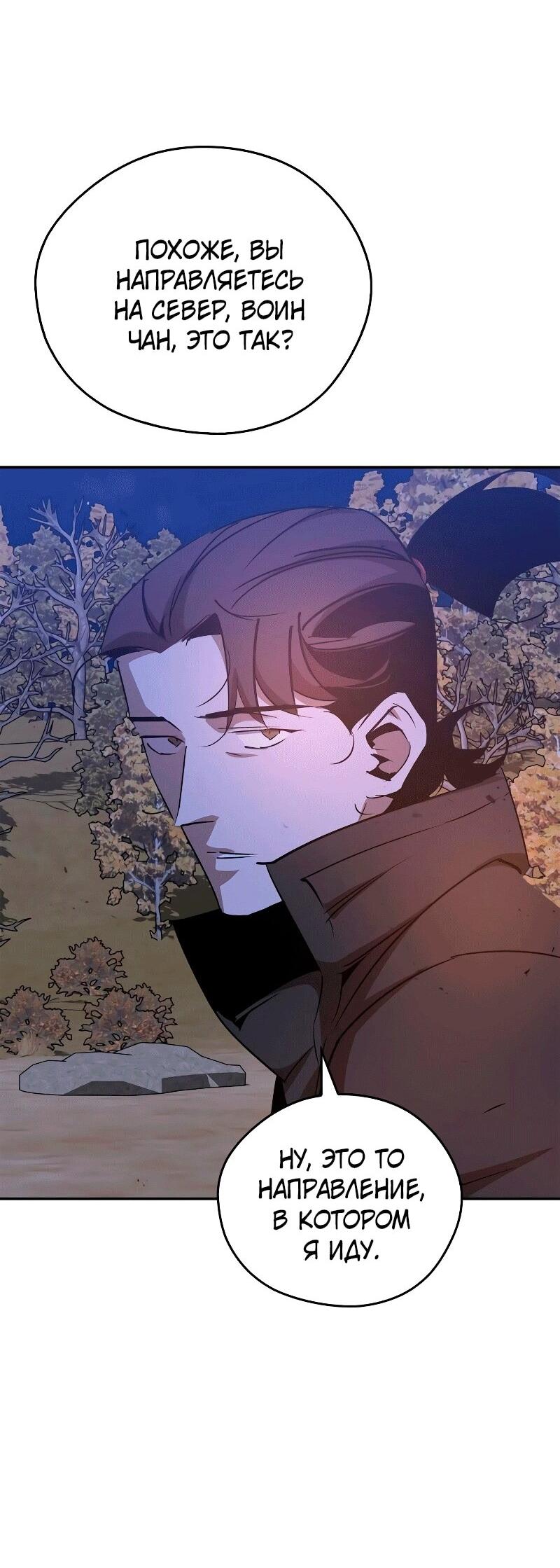 Read Западный Мурим RU Manga Online