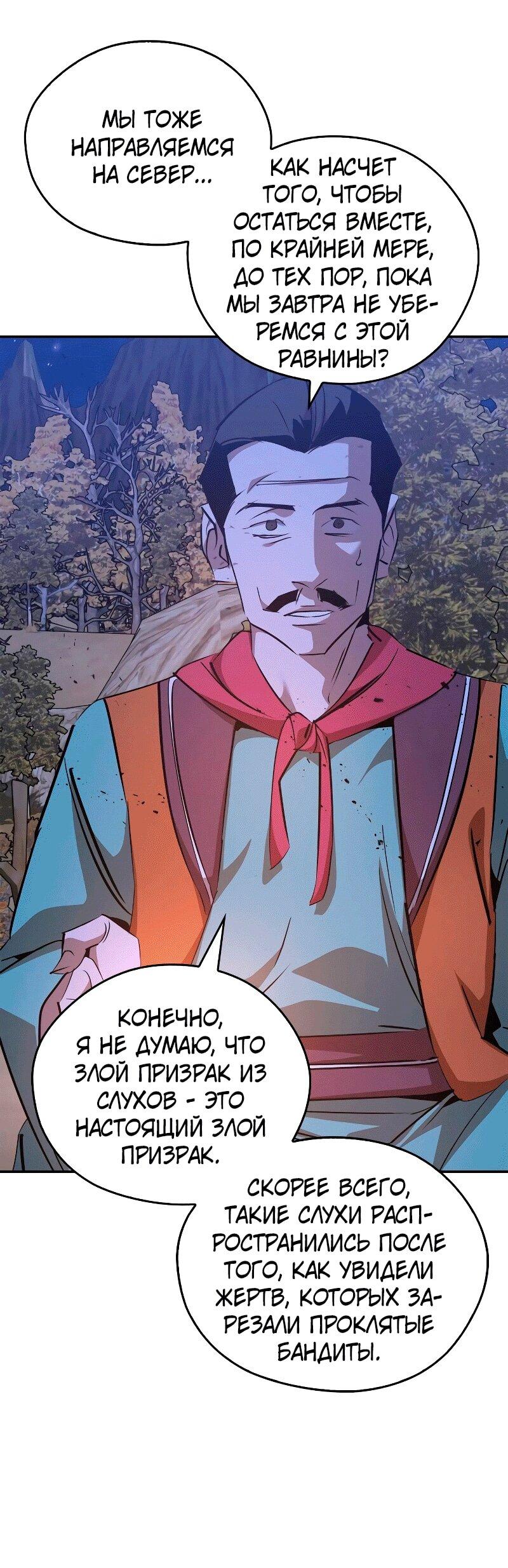 Read Западный Мурим RU Manga Online