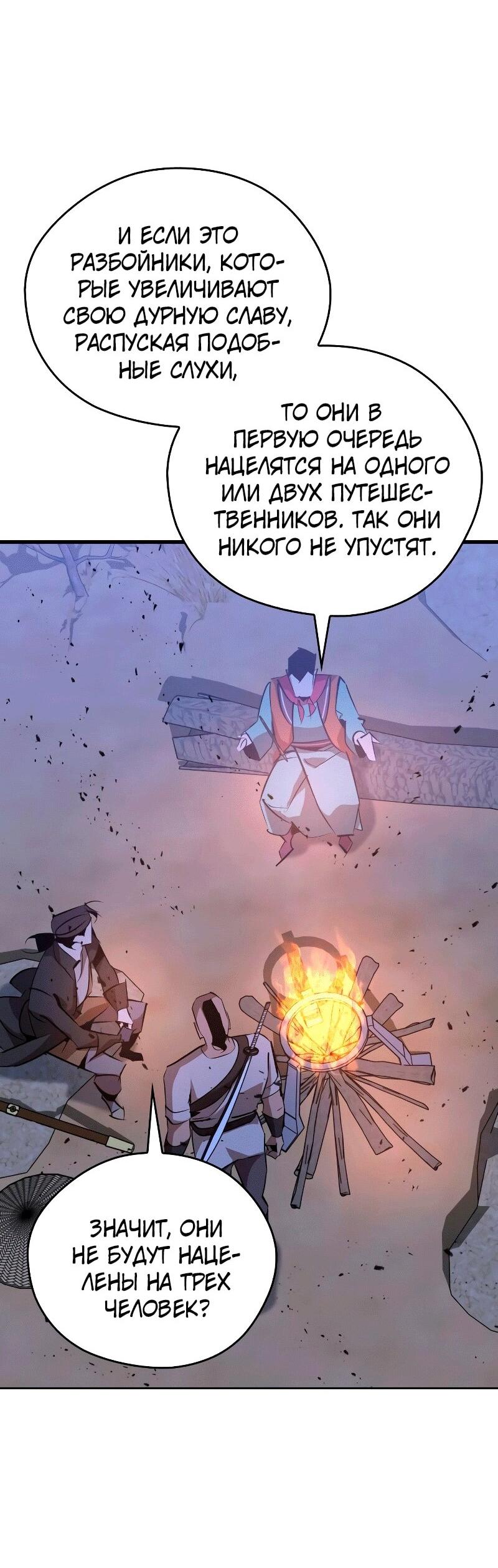 Read Западный Мурим RU Manga Online