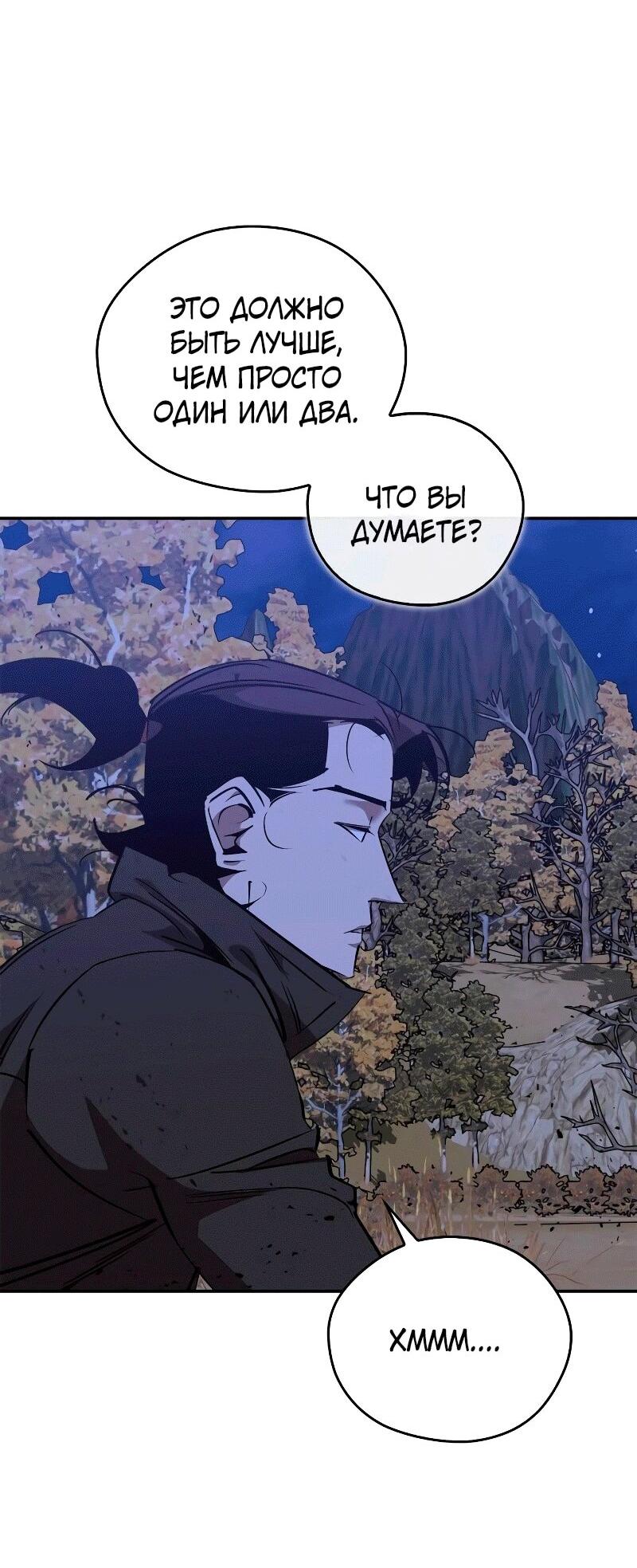 Read Западный Мурим RU Manga Online