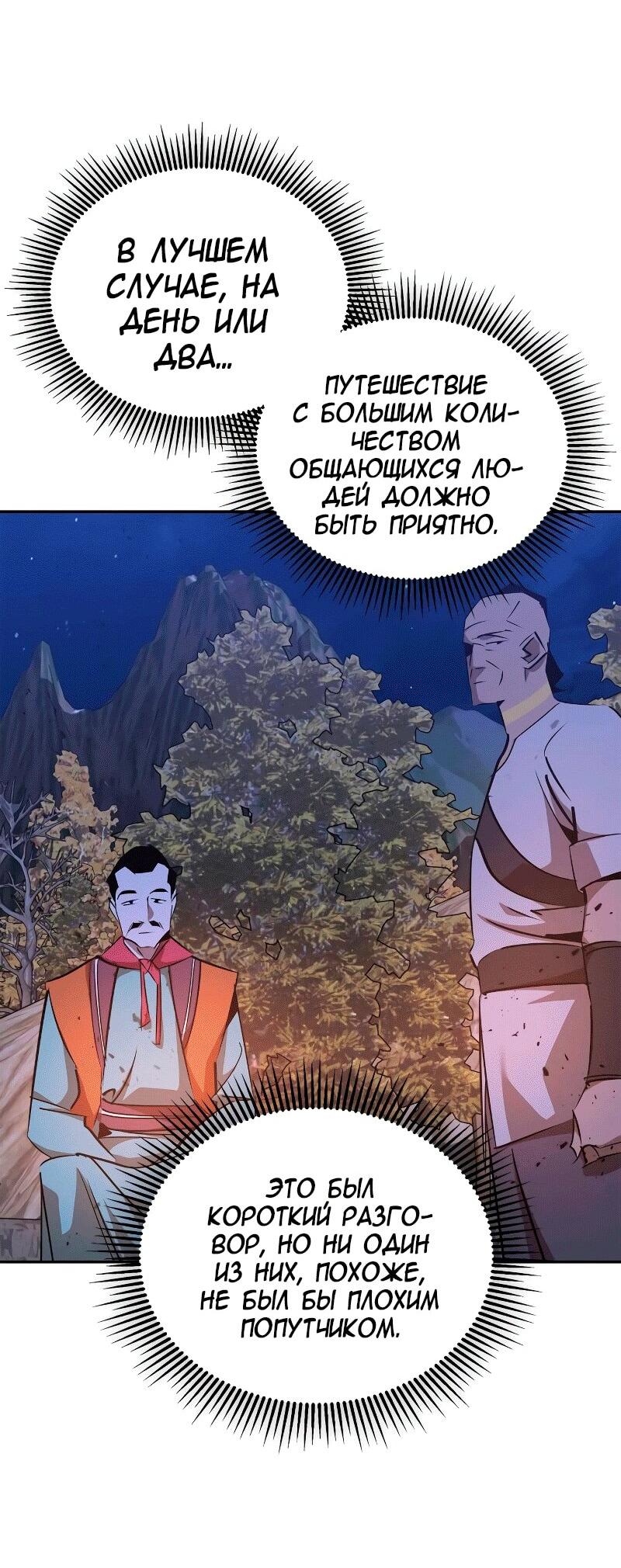 Read Западный Мурим RU Manga Online