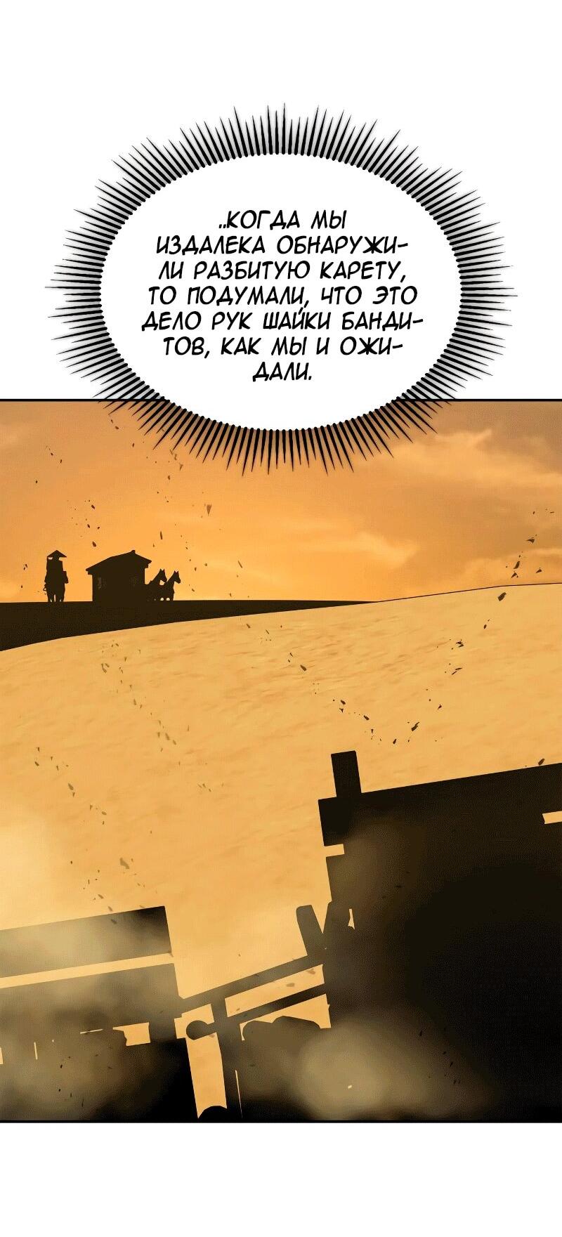 Read Западный Мурим RU Manga Online