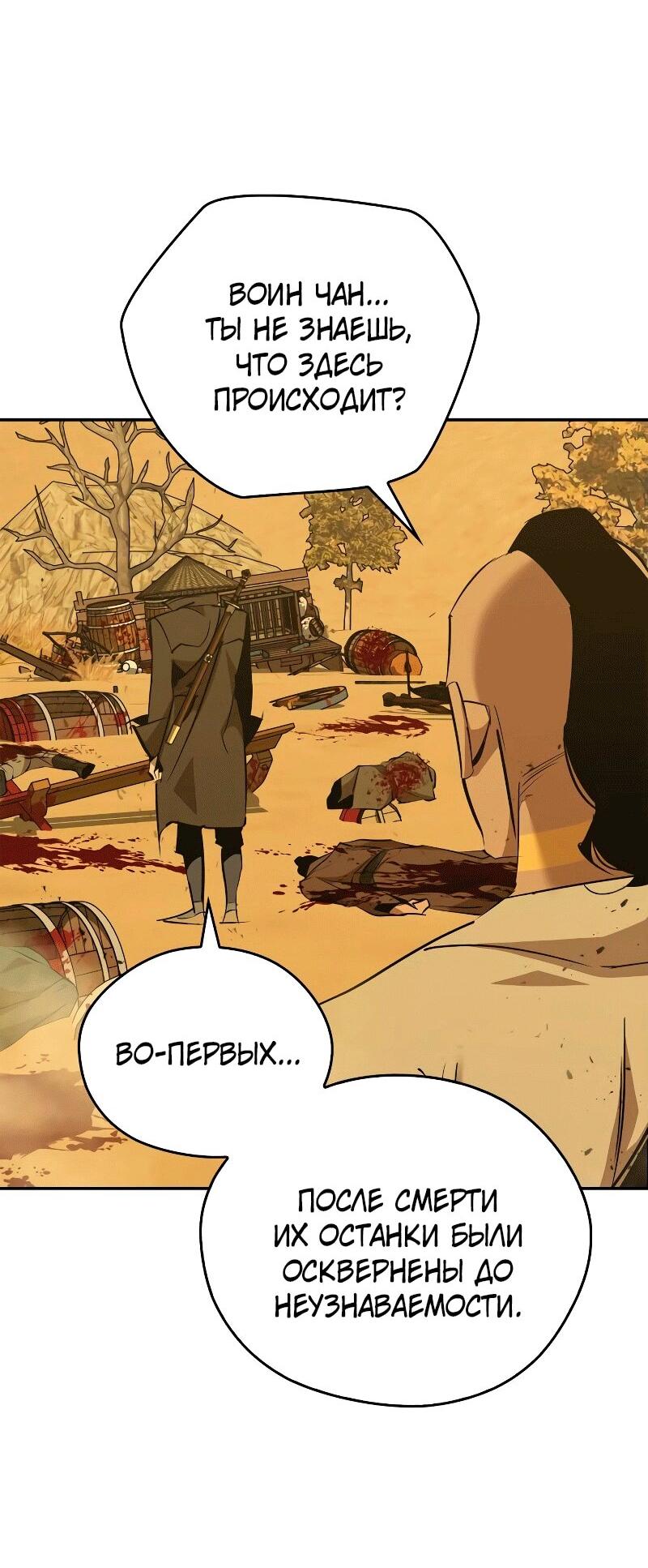 Read Западный Мурим RU Manga Online