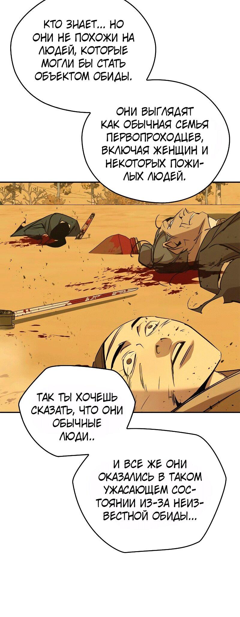 Read Западный Мурим RU Manga Online