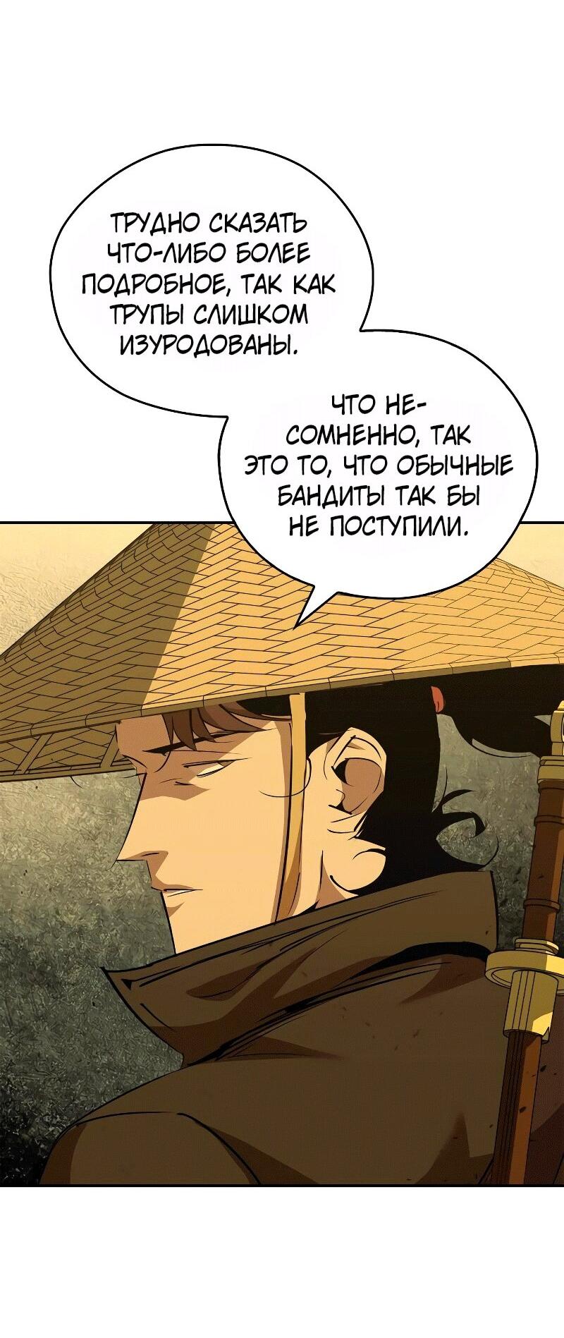 Read Западный Мурим RU Manga Online