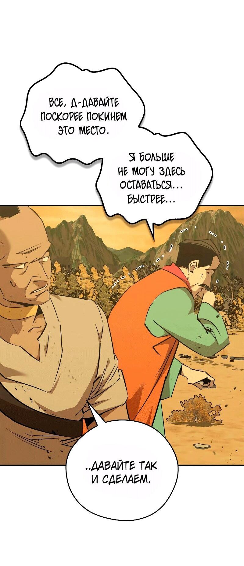 Read Западный Мурим RU Manga Online