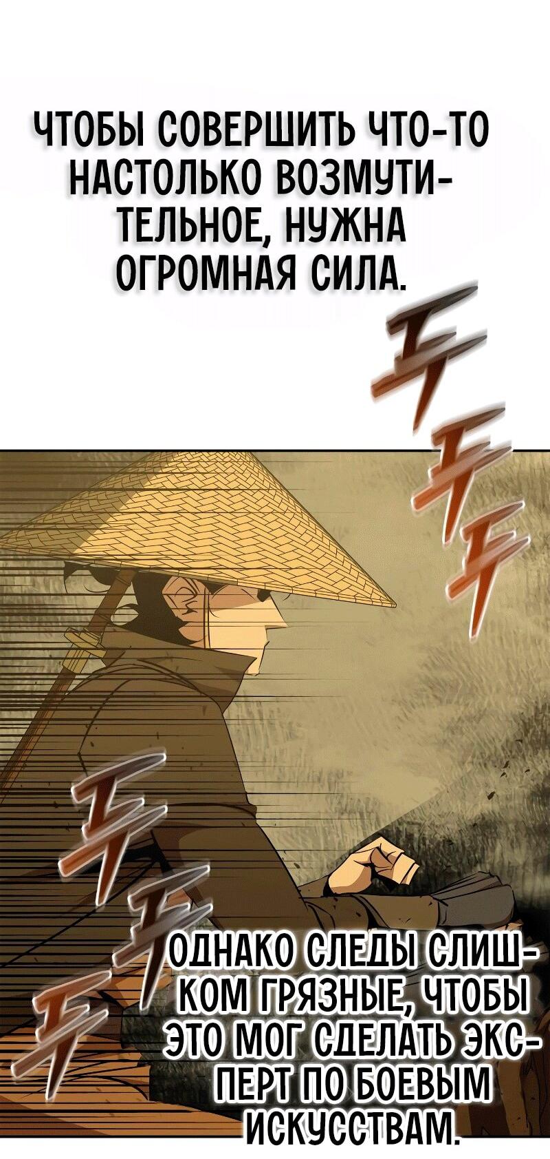 Read Западный Мурим RU Manga Online