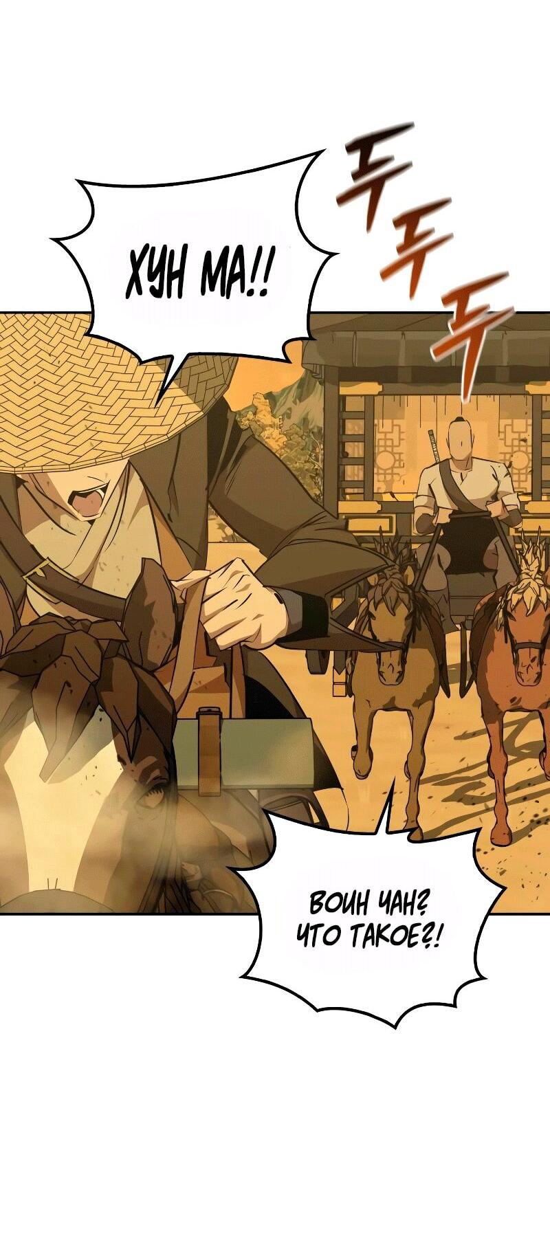 Read Западный Мурим RU Manga Online