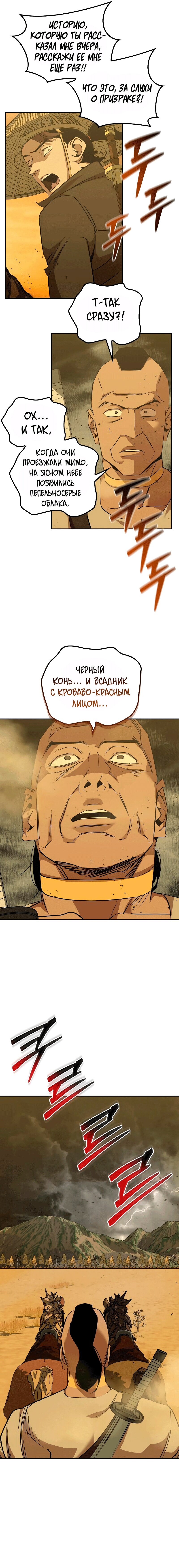 Read Западный Мурим RU Manga Online