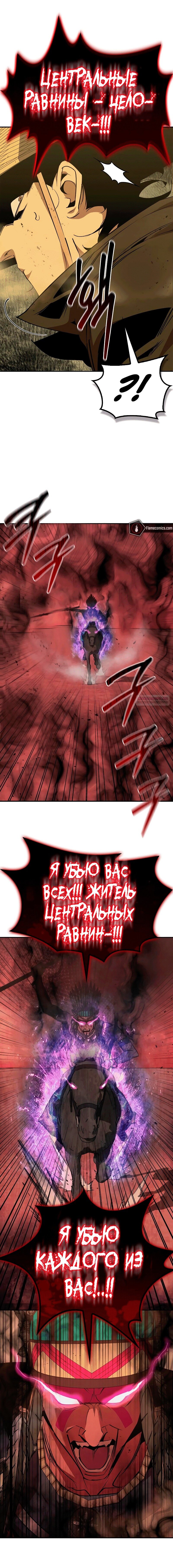 Read Западный Мурим RU Manga Online