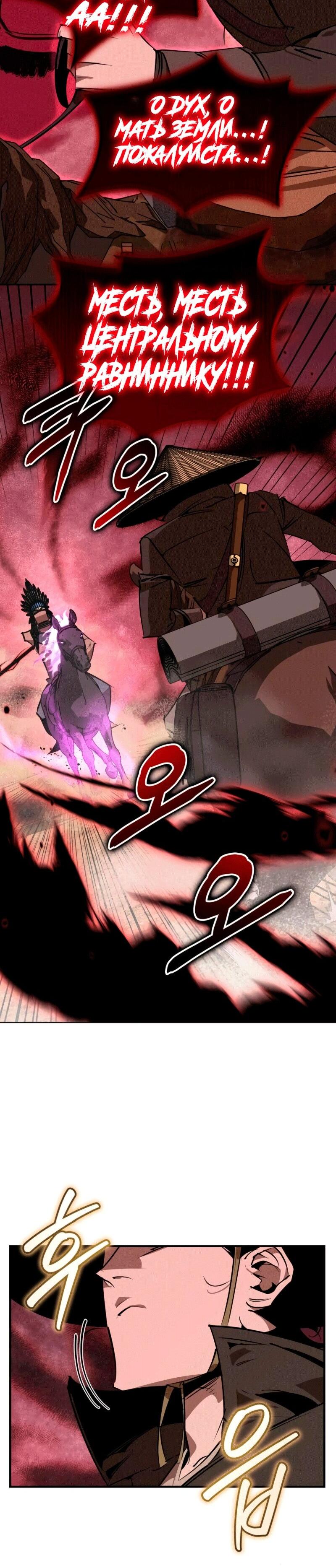 Read Западный Мурим RU Manga Online