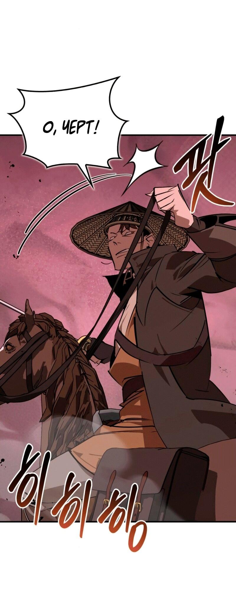 Read Западный Мурим RU Manga Online