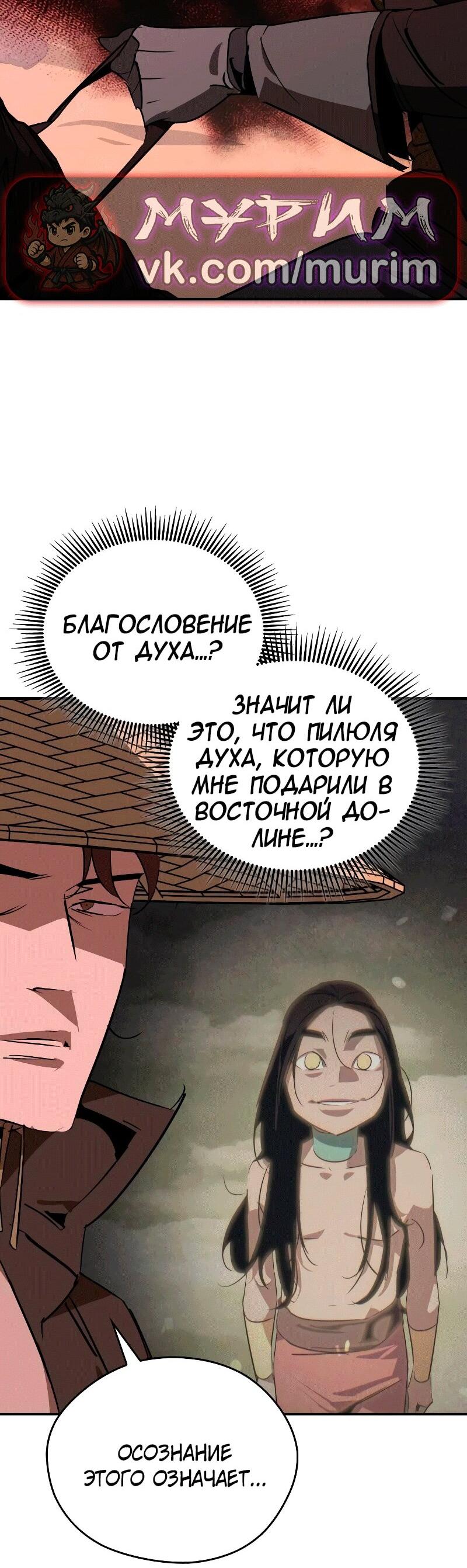 Read Западный Мурим RU Manga Online
