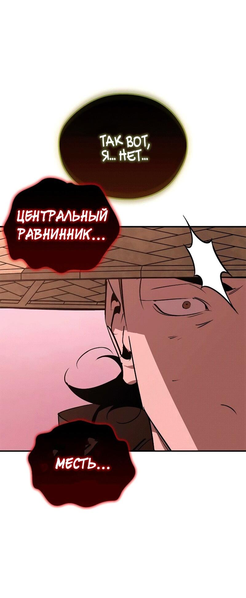 Read Западный Мурим RU Manga Online