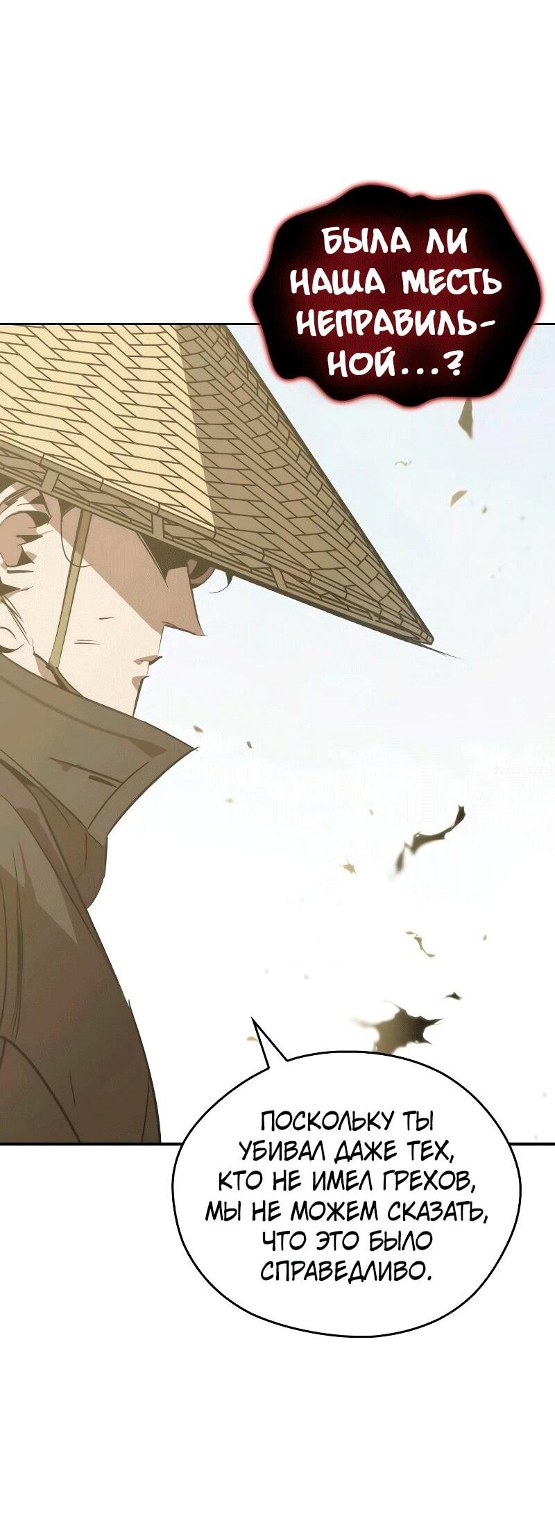 Read Западный Мурим RU Manga Online