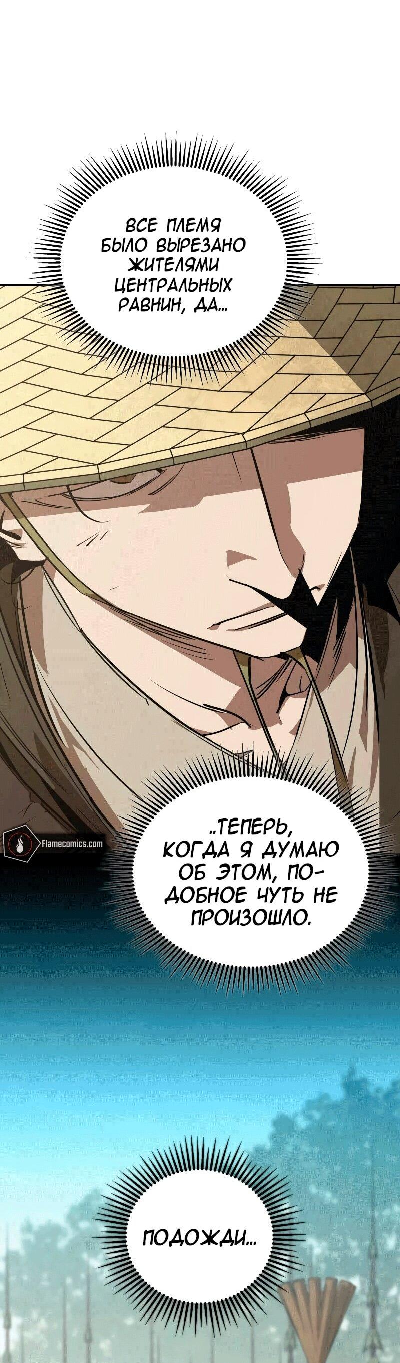 Read Западный Мурим RU Manga Online
